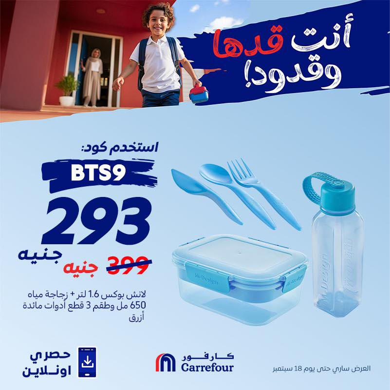 carrefour offers from 5sep to 1sep 2025 عروض كارفور من 5 سبتمبر حتى 1 سبتمبر 2025 صفحة رقم 2